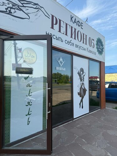 Cafe Регион 05, Ulyanovsk Oblast, photo