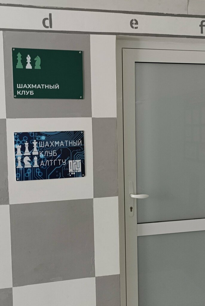 Chess club Шахматный клуб АлтГТУ, Barnaul, photo