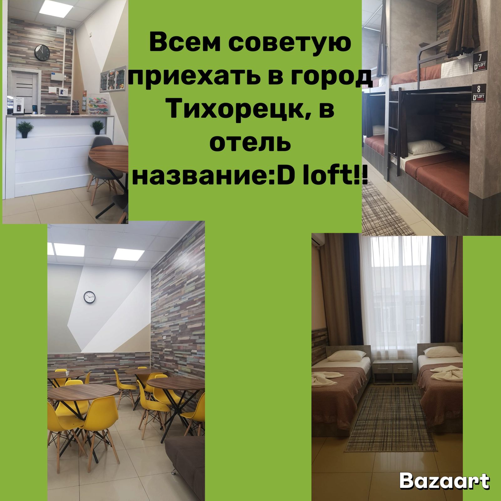 Фото Д Лофт Отель