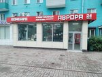 Avrora (Smirnovskaya Street, 18/20), thrift store