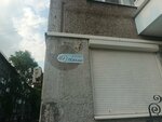 СтройДом (Pobedy Avenue, 49), organización pública