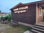 Тихий уголок (derevnya Nadevitsy, Tsentralnaya ulitsa, 32) ، فندق