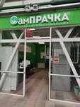 SamPrachka (Moscow, Studyony Drive, 7А), laundry