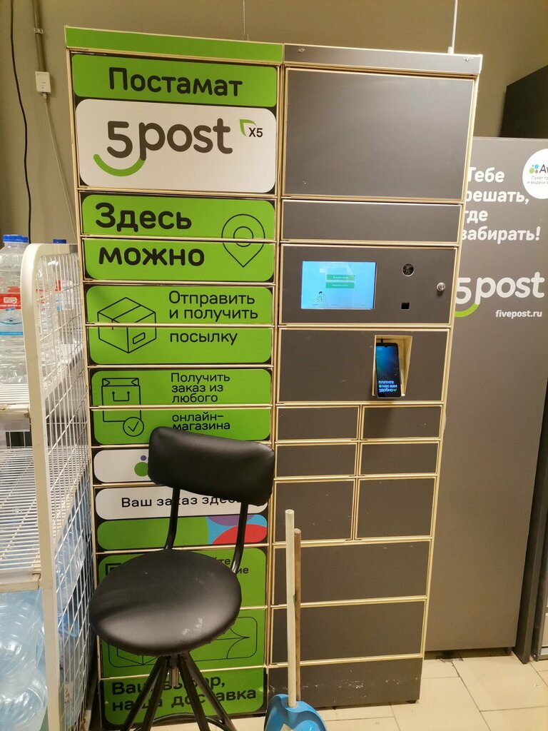 Parcel automat 5Post, Moscow, photo