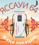 Arilan Energy (Iassaýı kóshesi, 64), electric car charging station