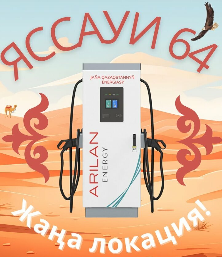 Electric car charging station Arilan Energy, Almaty, photo