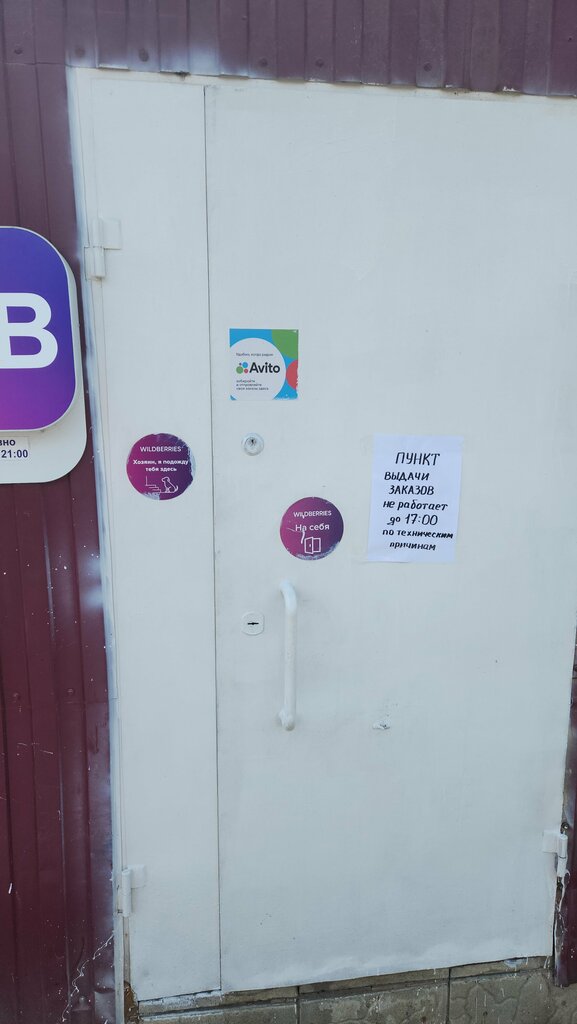 Point of delivery Авито, Orel, photo