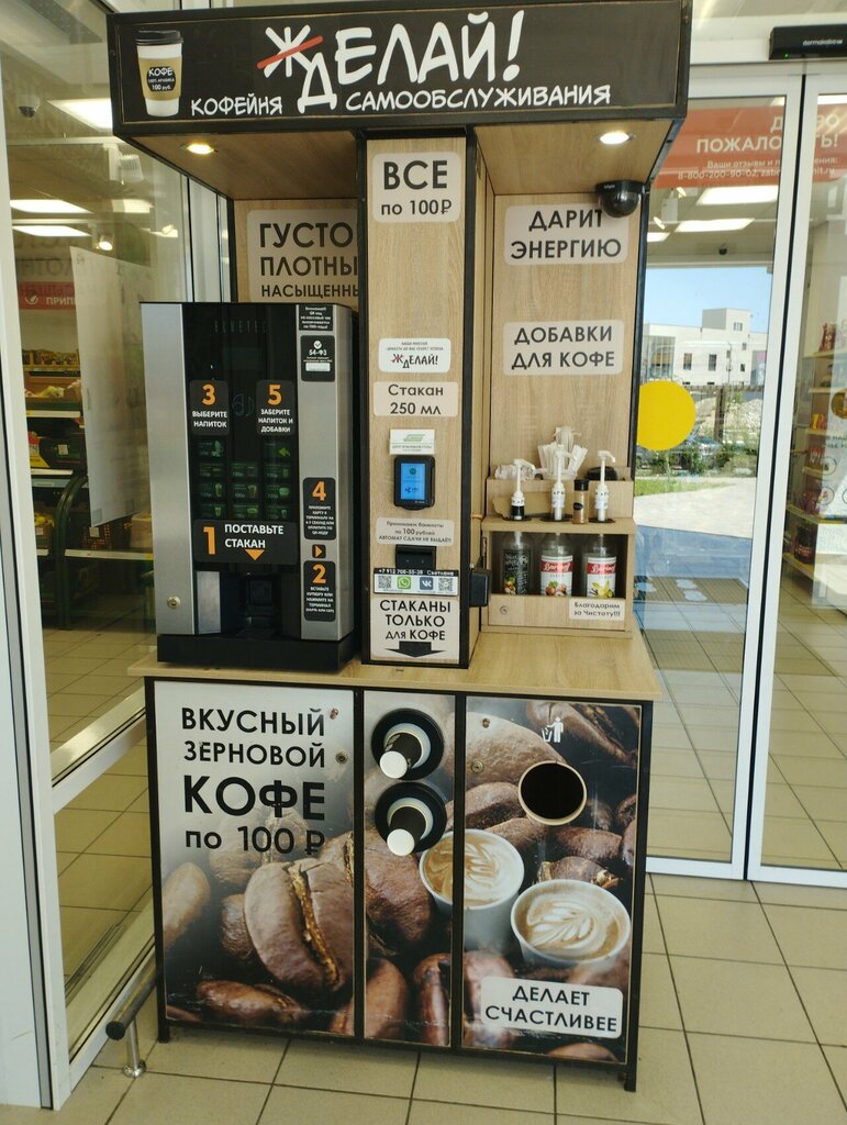 Coffee to go Желай/Делай, Anapa, photo