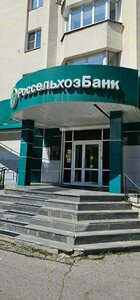 Россельхозбанк, улица Лейтенанта Шмидта, 2 — Хабаровск