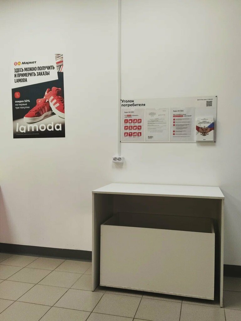 Point of delivery Yandex Market, Moscow, photo