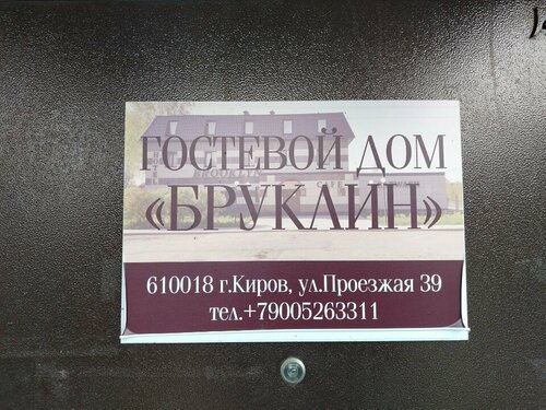 Бруклин — фото 3