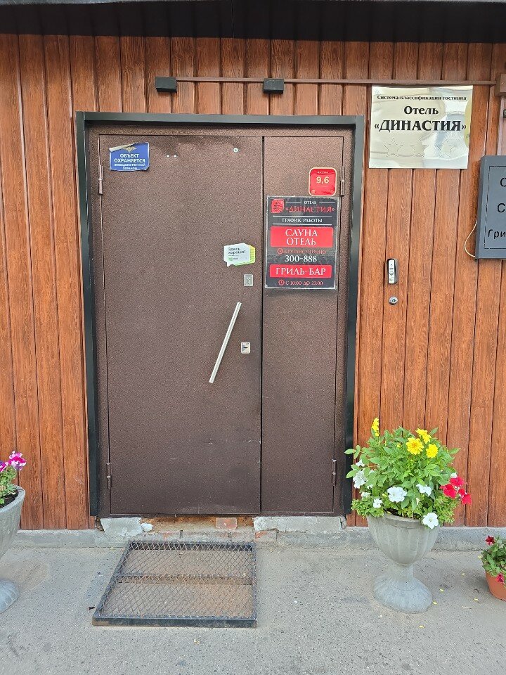 Фото Династия