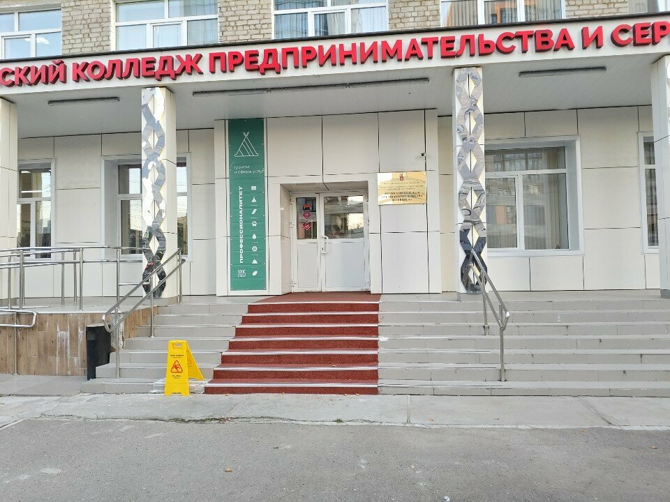 Колледж Пермский колледж предпринимательства и сервиса, Пермь, фото