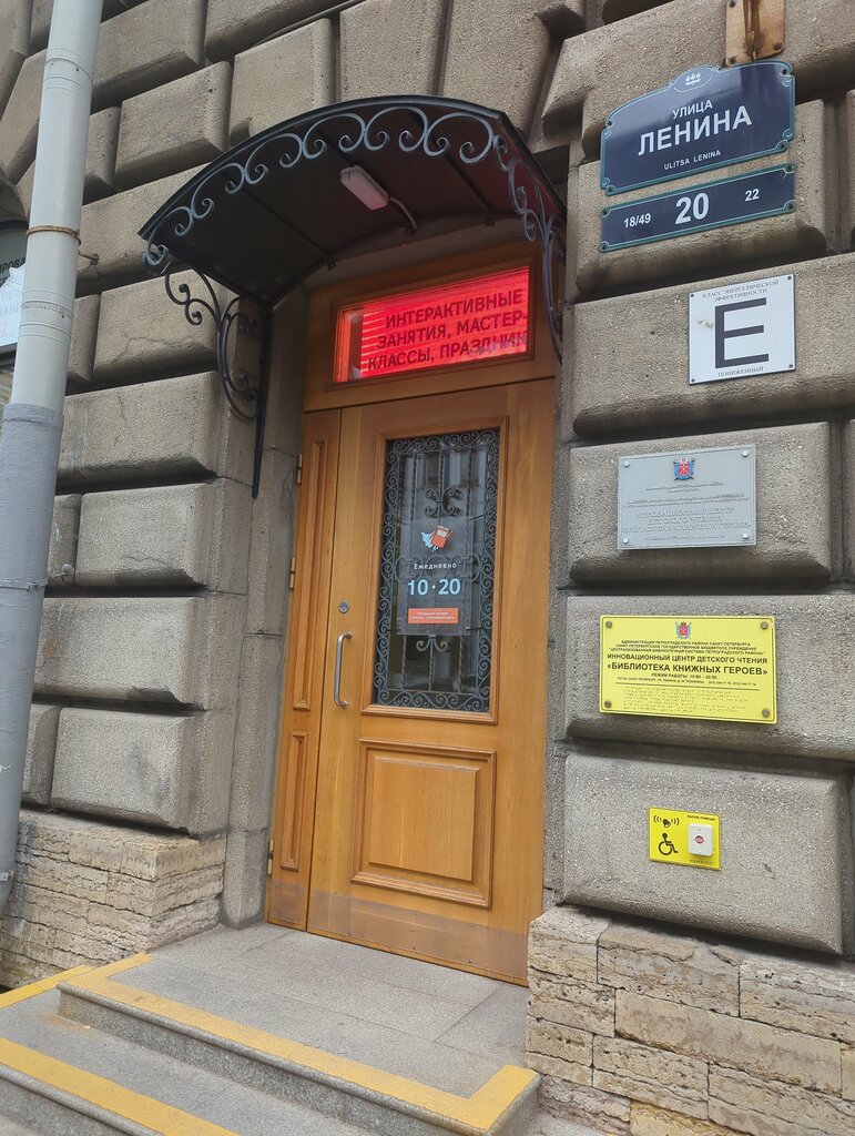 Library St. Petersburg State Library for the Blind and Visually Impaired, Saint Petersburg, photo