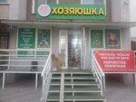 Khozyayushka (Qulja dańǵyl joly, 16/20), household goods and chemicals shop