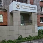Beauty Studio Alexandra Sokolova (Oruzheynaya Street, 26), beauty salon