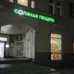 Tochka Zdorovya (Sovetskaya Street, 56), salt cave