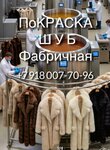 PoKRASKA shub Fabrichnaya (Krasnoarmeyskaya ulitsa, 4), fur company