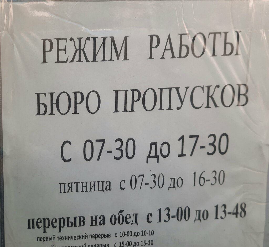 Pass office, security post Бюро пропусков, Nevinnomissk, photo