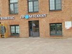 Promtechcool (Sovetskaya Street, 36к12), industrial refrigeration equipment