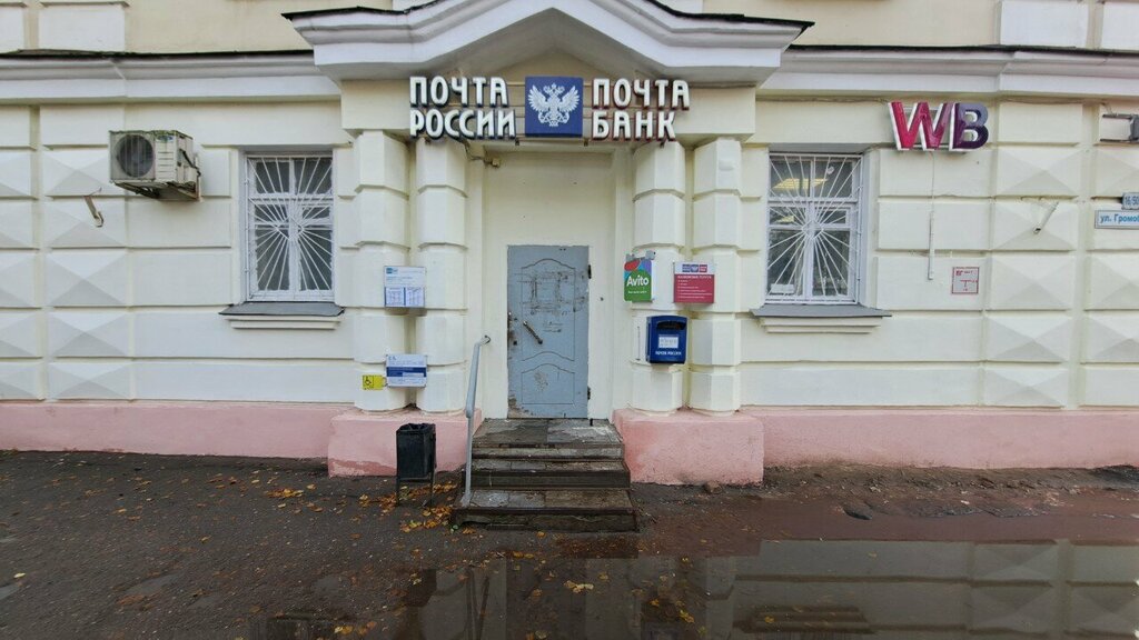 Point of delivery Avito, Ivanovo, photo