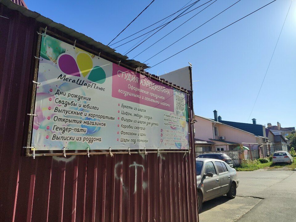 Goods for holiday МегаШарПлюс, Orel, photo