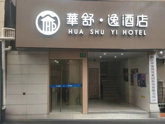 Фото Huashuyi Hostel Shanghai Kongjiang Road