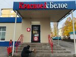 Красное&Белое (Astrakhanskaya ulitsa, 181), grocery