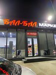 Бал-бал (Dyikan-Kyshtak, 2nd Street, 3), grocery