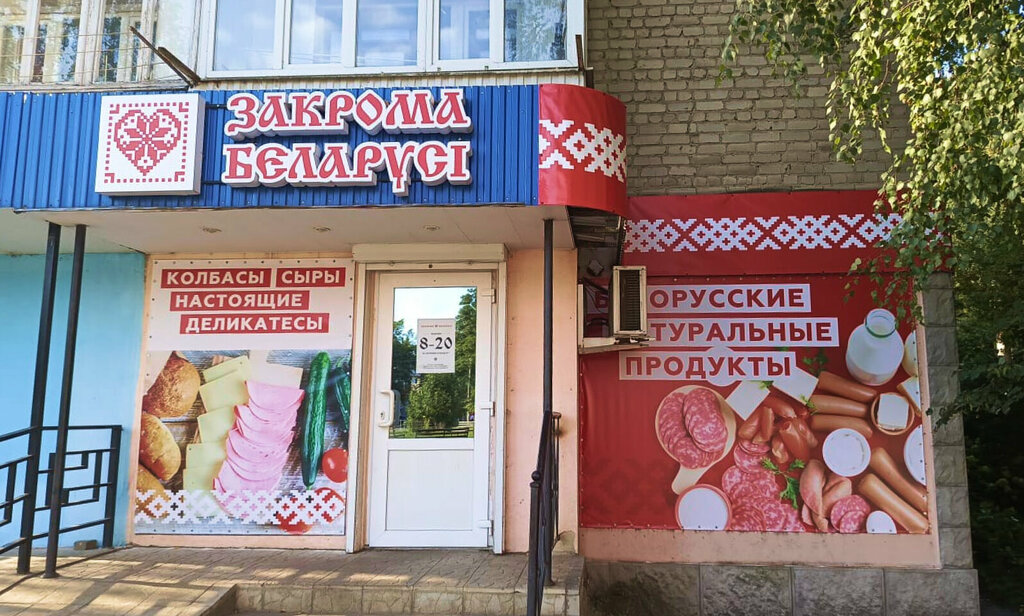 Grocery Zakroma Belarusi, Yelets, photo