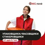 Aks-prof (Namyotkina Street, 8с1), outsourcing