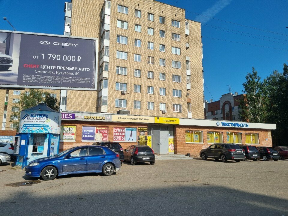 Repair of clothes Ремонт одежды, Smolensk, photo