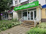 Товары для кондитера (ulitsa Metallurgov, 3), goods for confectioners