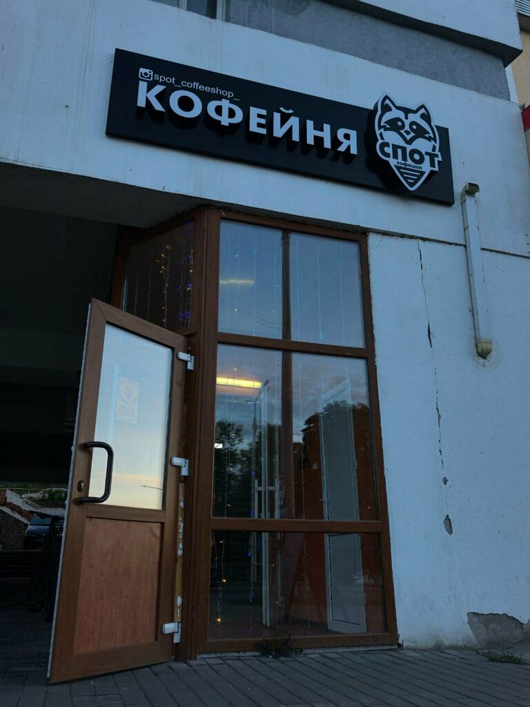 Coffee shop Спот, Mozyr, photo