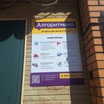 Algoritmika (ulitsa Marshala Sokolovskogo, 4), computer courses