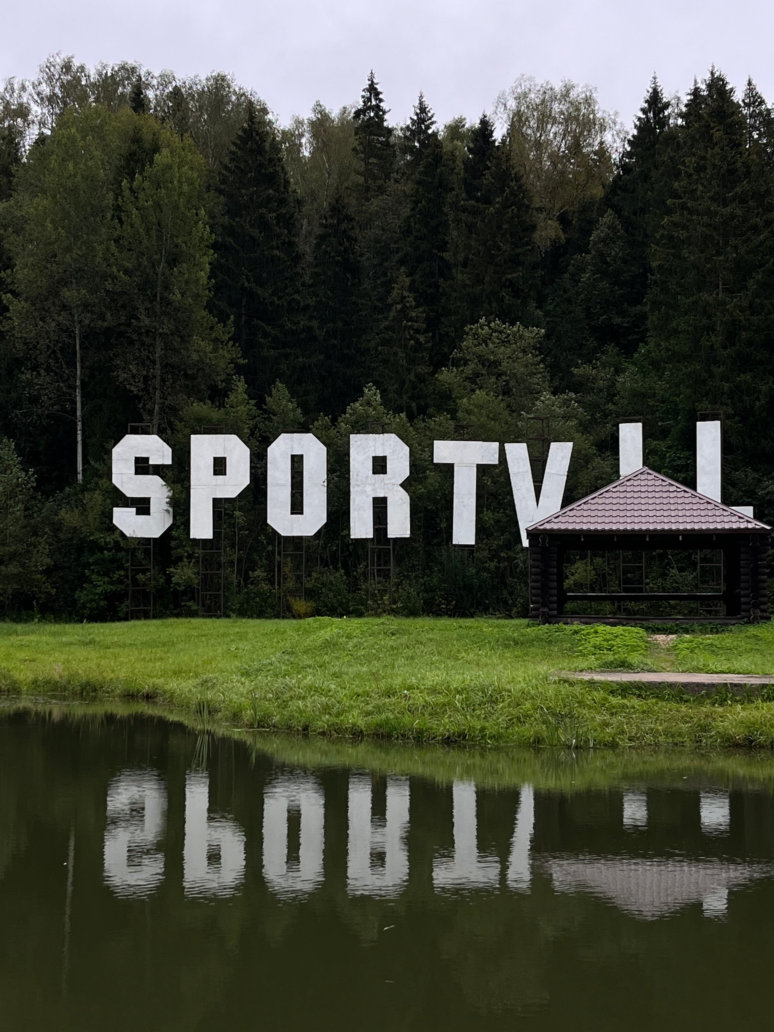 Фото ЧиллВилл