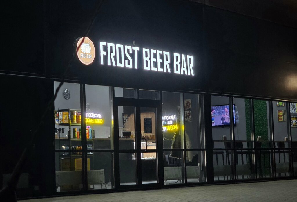 Bar, pub Frost Beer Bar, Kursk, photo