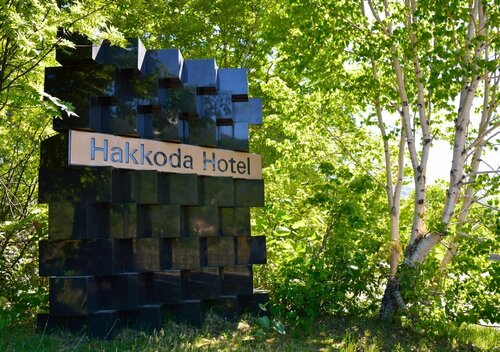 Внешний вид отеля Hakkoda Hotel в Аоморях, фото 3