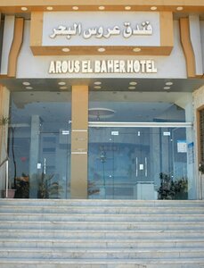 отель Arous El Bahr Hotel