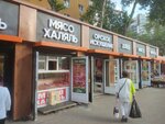 Магазин халяльного мяса (Moskovskoye Highway, 145Б), butcher shop