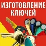 Изготовление ключей (Красноармейская ул., 27В), металлоремонт в Раменском