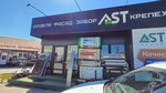 АСТ (Poyma Street, 17к1), tienda de construcción