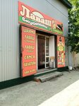 Лаваш из Тандыра (Ippodromnaya ulitsa, 4А) ، وجبات سريعة