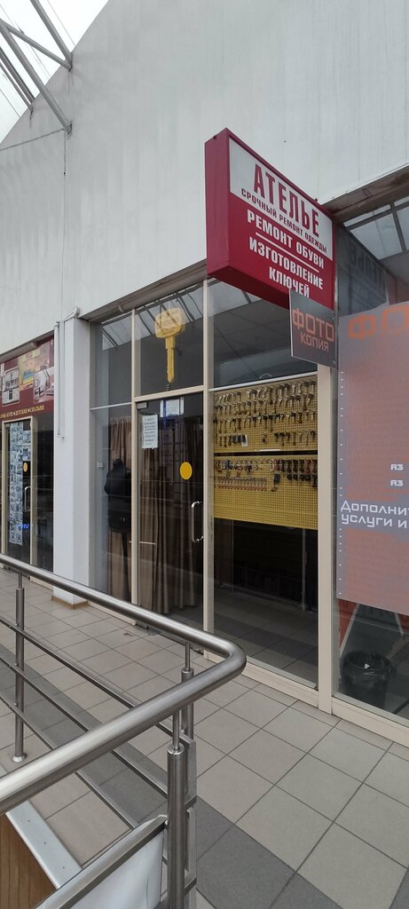 Repair of clothes Ателье, Moscow, photo