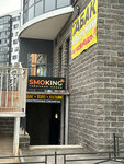 Smoking (Koltushi, ulitsa Ioanna Kronshtadtskogo, 2) ، متجر مستلزمات التدخين