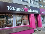 Kalina-Malina (ulitsa Shchorsa, 50), grocery