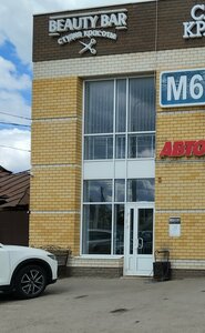 Beauty Bar (Tambov, Kikvidze Street, 27), beauty salon