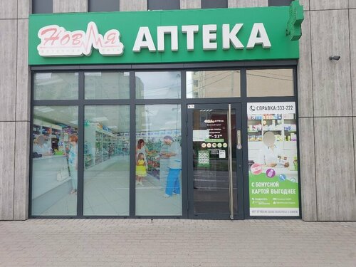 Farmacia Novaya apteka, , foto