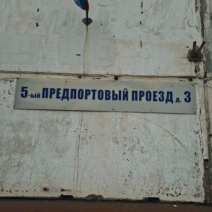 Community organization Всероссийское Общество Слепых, Saint Petersburg, photo