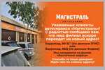 Магистраль (Barrikad Street, 88Д), car service, auto repair